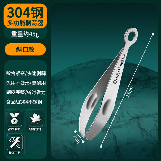 Mengpao garlic peeling artifact 304 stainless steel garlic peeler garlic head peeling tweezers peeling clove clip quick peeling thickened 304 steel oblique mouth
