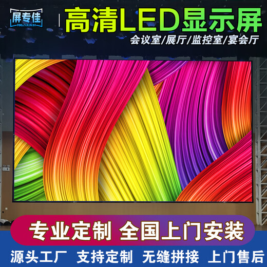 全彩LED显示屏P1.25 P1.53 P1.86P2P2.5会议室展厅cobled电子屏户外广告屏 LED显示屏尺寸定制【咨询客服报价】