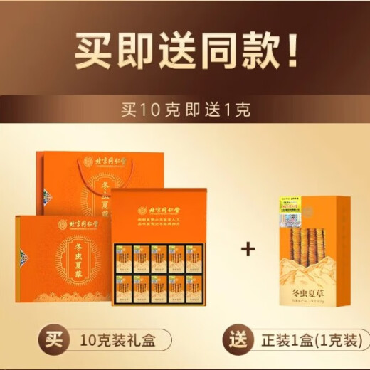 内廷上用【北京同仁堂10g黄金草】冬虫夏草10g约30-50根滋补品父亲节礼物