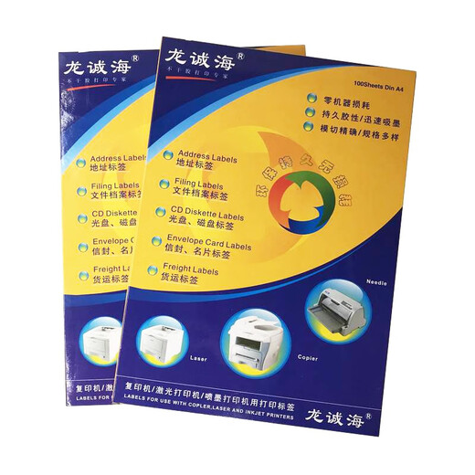 龙诚海36种型号A4标准不干胶标签 多格切割不干胶标签打印纸 标注标签纸 100张/包 1283#(规格38*21.2/格)65格/张