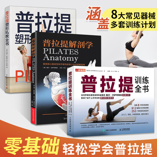 3 volumes of Pilates training book + anatomy + body shaping personal training book, large equipment core mattress yoga teaching material, zero-based entry book, elementary anatomy teaching and training book, beginner and coach tutorial teaching and training