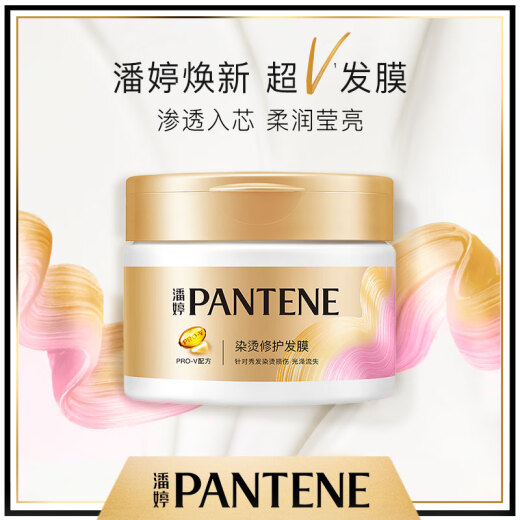 Pantene Hair Mask Amino Acid Dyeing, Perming and Repair 270G Hair Smoothing and Evaporation-Free Mask