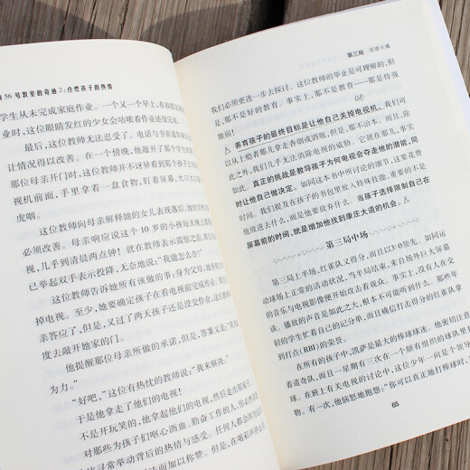 第56号教室的奇迹2：点燃孩子的热情（新版）97875112**681