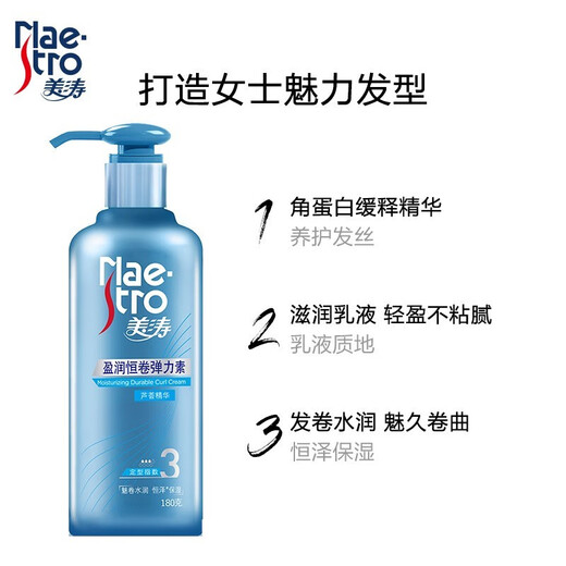 Meitao Elasticity Curly Hair Moisturizing Styling Gel Conditioner After Perm Anti-frizz Essence for Men and Women Yingrun Constant Volume Elasticity 180g*2
