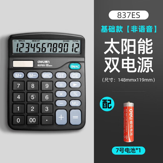 
Deli 837 dual power desktop office calculator 12-bit large screen accounting solar energy student financial small portable desktop computer [classic] non-voice + dual power supply 837es