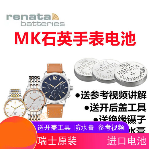 挚赫格适用于MICHAEL KORS电池MK-2426 5774 3558 4436瑞士进口手表电池 MK-3294 MK-3295