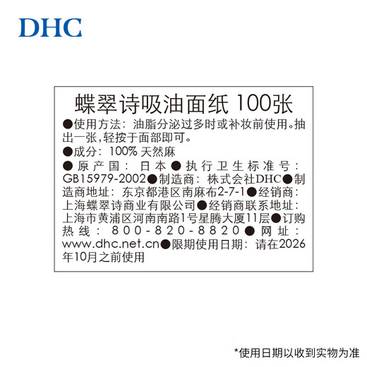 DHC oil-absorbing facial tissue, portable 100 sheets*65*100mm oil control makeup, refreshing makeup, portable oily skin