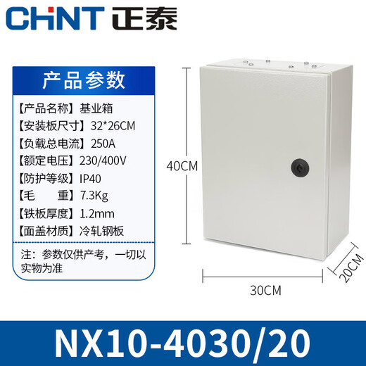 正泰配电箱工程用基业箱电源电控箱小型电气成套控制柜明装开 NX10-7050/25