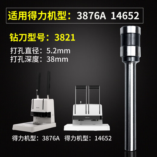
Zelibang Financial Certificate Binding Machine Drill Knife 3846 3888 3821 3839 3849 14740 GB140 14733 3857 Hollow Drill Knife 3880 Punching Drill Bit Imported Steel Drill Knife 3884 / 14660 Imported Steel Drill Knife
