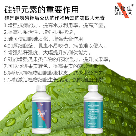 施地佳络合硅钾肥螯合高硅高钾叶面肥果树蔬菜水稻小麦玉米农用水溶肥料 络合硅钾1kg*2瓶