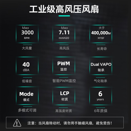 Wind Chaser T30 12cm high wind pressure industrial grade cooling fan (Vapo shaft/magnetic levitation motor/PWM multi-mode adjustable/400,000 hours/3,000 rpm)