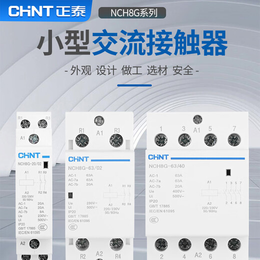Chint NCH8G-25/20 two normally open 25A 220/230V household small single-phase AC contactor with guide rail