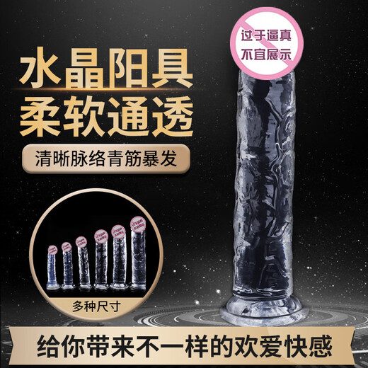 大号无蛋阳具透明果冻水晶中小号穿戴成人女用自慰棒假阴茎 15828cm（裸货袋子装）
