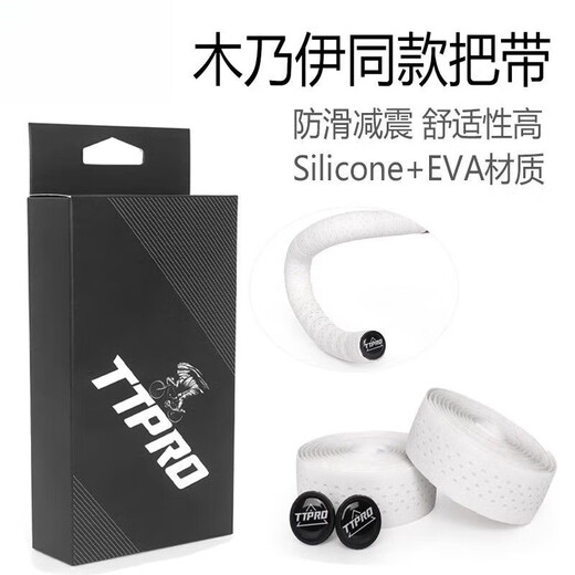 Muyong mummy handlebar strap TTRO road bike bicycle handlebar anti-slip wear-resistant same strap riding equipment white mummy super anti-fouling EVA material