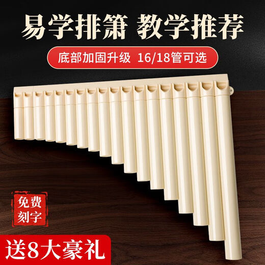 音夕学生版16管18管排箫初学者入门排笛儿童中小学生专业级级民族C调 [升级款]C调18管粉色送礼包