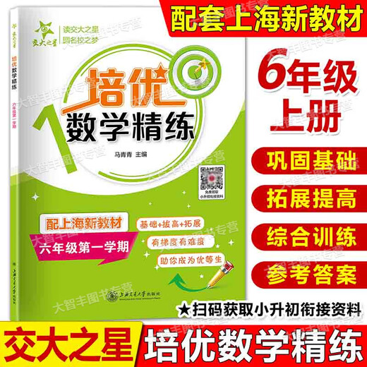 交大之星初中培优满分精练语文数学英语N版六上七八年级上册下/678年级上下沪教版初中配套教辅同步课后练习题册语文部编五四学制 语文 七年级上