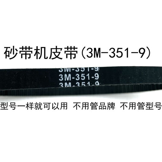 定制砂带机皮带9403砂带机传动皮带3519 3529 3549同步橡胶皮带 3M-352-9皮带5条 其他
