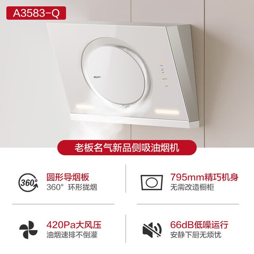 名气（MQ）老板抽油烟机燃气灶具套装家用厨房小尺寸侧吸排烟机22立方大吸力免拆洗A3583-Q 免费安装以旧换新 【单烟机】795mm小尺寸+内腔免拆洗