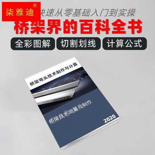 Bridge Yidiantong color electrician production and calculation book elbow cable metal production z formula diagram n text