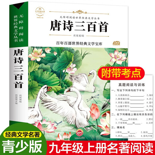 西游记—初中语文课外阅读经典读本.第三辑 全二册 四大名著 初中语文七年级上教材 课外阅读书124**687