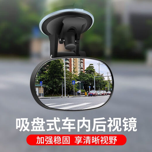 Car interior rearview mirror children's observation mirror car mirror auxiliary wide-angle curved mirror safety seat accessories style 1 suction cup