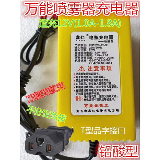 Agricultural 12v electric sprayer charger smart 12V8AH12AH20AH battery charger three-hole universal T-shaped interface 1.0A-1.3A