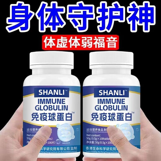
Raw materials imported colostrum immunoglobulin resists immune diseases and is sympathetic to weak and lack of nutrition health 3 bottles/300 tablets [medical pack] 10 times stronger immunity