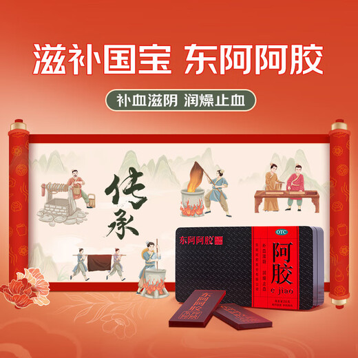 Dong'e donkey-hide gelatin 125g nourishes blood, nourishes yin, moistens dryness and stops bleeding, used for blood deficiency, dizziness and insomnia
