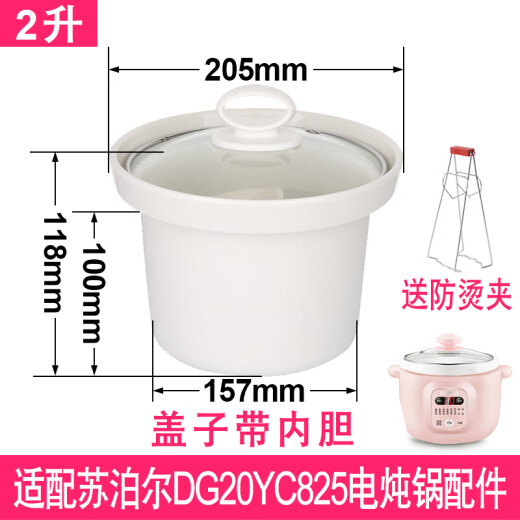 苏泊尔（SUPOR）适配DG10YC823 /DG15YC8164升40B6/40YC806电炖锅煮粥电炖盅汤锅 DG30YC816/826 3升黑内胆无盖子