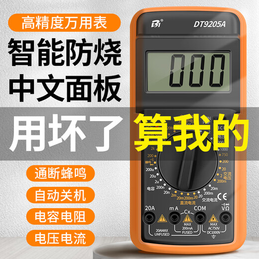 
GUYN multimeter digital high-precision fully intelligent anti-burn maintenance electrician special watch home small DT9205A DT9205A standard equipped with 9V battery + meter pen
