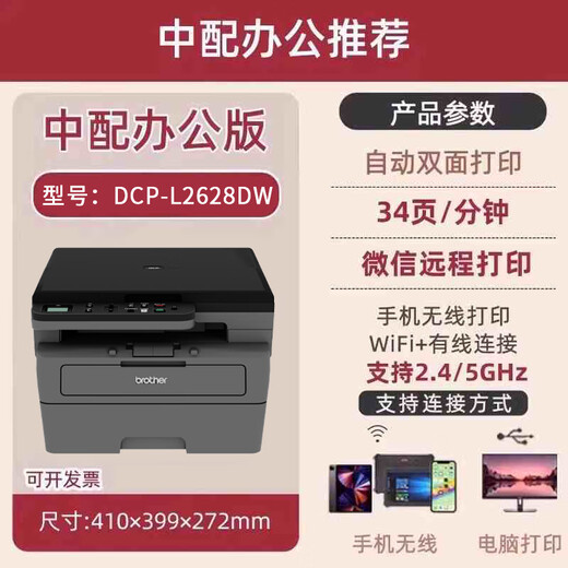 
Brothers DCP-L2628DW/L2518DW black and white high-speed laser printing, copy and scanning integrated mobile phone wireless office DCP-L2628DW (automatic double-sided + mobile phone remote) official standard [new and authentic product nationwide joint guarantee]