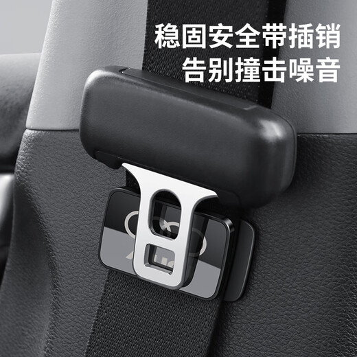 巫记汽车安全带固定器限位器磁吸式防碰撞异响晃动调节稳定器车内用品 蔚来ET5ES6ES8ET7EC679 专用安全插带固定器不晃动防异响