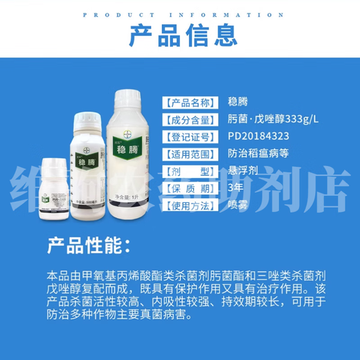 Bayer (BAYER) Wen Teng 30% tebuconazole rice wheat blast sheath blight scab rust pesticide fungicide 80ml