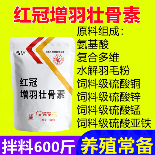 Fast Retailing Red Crown Feather Strengthening and Bone Strengthening Complex Multi-dimensional Amino Acid Hydrolyzed Feather Powder 1000g Feed Ingredients Price for 1 Pack