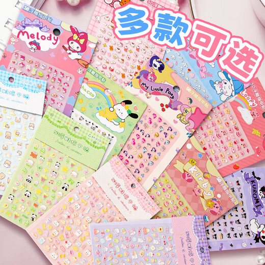 Sulada children's nail stickers children's stickers nail stickers children's nail stickers 5D embossed nail stickers children's animation 4-piece set of nail stickers