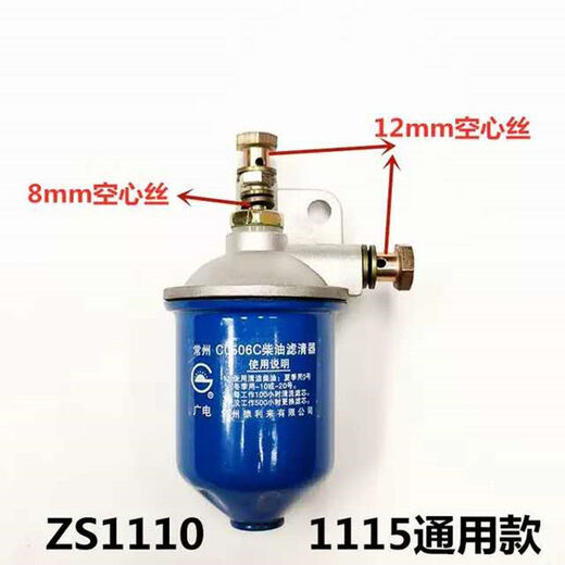 单缸柴油机新款透明柴滤器总成常柴S195/1105/1115柴油滤清器滤杯 S195-1100-1105铁壳