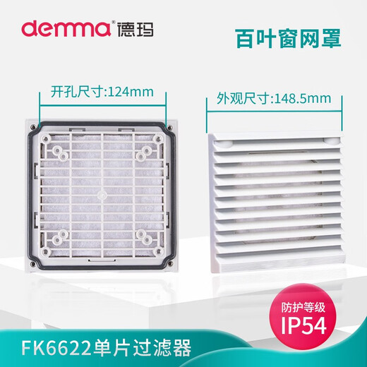 XMSJFK66通风过滤网组机柜散热风扇过滤网配电柜风机通风防尘罩百叶窗 FK6623-D.230单过滤器