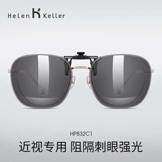 Helen Keller Clip Clip de lunettes de soleil pour les hommes et les femmes pour porter des lunettes de soleil spéciales confortables HP832C1 Film gris