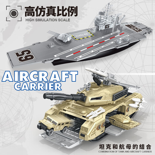 林泰72cm超大号航空母舰航母飞机汽车军事坦克套装模型玩具儿童男孩 【豪华套餐】航空母舰+坦克