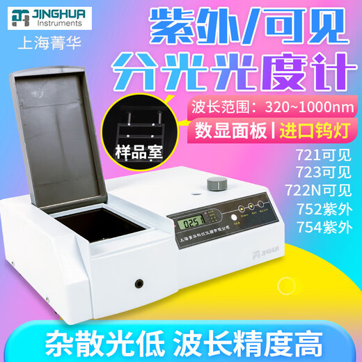 721/722N visible spectrophotometer 752/754PC spectrophotometer laboratory 723 automatic visible including 13 special tickets