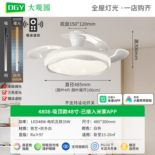 大观园（DGY）风扇灯简约新款隐形变频客厅吊扇灯静音餐厅主卧室吸顶风扇灯687O 吸顶48寸已接入米家APP48W全光谱 （全光谱护眼）