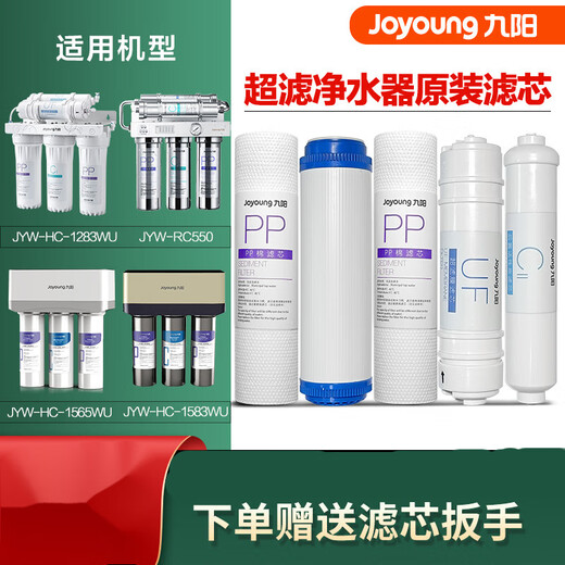 九阳净水器超滤净水机JYW-HC-1283/1565WU/RC550滤芯耗材 JYW-HC-1283WU滤芯三支装