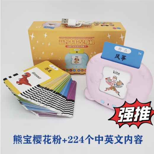 统凡专享儿童益智玩具学习机双语启蒙有声儿歌认识字插卡机宝宝早教卡 粉色熊宝+336首古诗+224个中英文