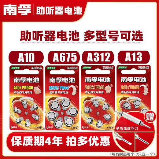 南孚锌空纽扣电子A13/A10/A675/A312耳蜗内耳背助听器专用纽扣电池电子 助听器电池【A13/PR48】