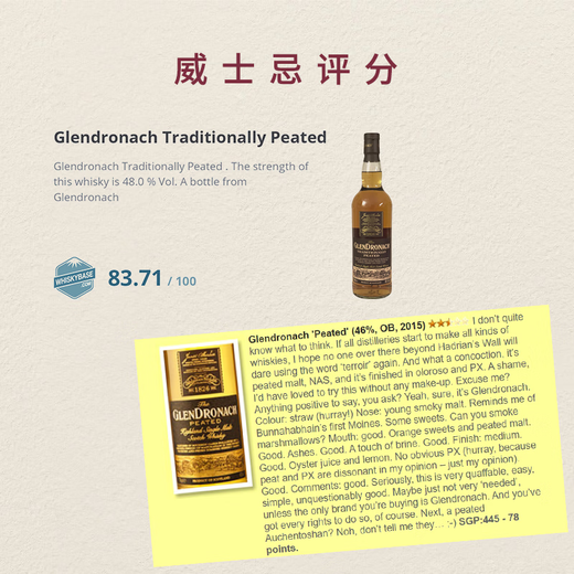 格兰多纳（GLENDRONACH）苏格兰高地单一麦芽威士忌 非冷凝过滤 聚会节日送礼 海外版 格兰多纳  泥煤  700ml 1瓶