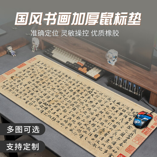 利舒古风书画大鼠标垫电脑办公桌面垫键盘垫兰亭序书法大号写字桌垫 赵孟頫 前赤壁赋二 GW-1278 570x330x2mm