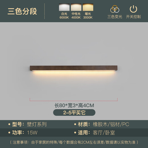 Xishangjiaxi new Chinese style long wall lamp bedroom bedside lamp simple solid wood living room background wall lamp bathroom aisle mirror headlight 80cm 15 watt three-color light