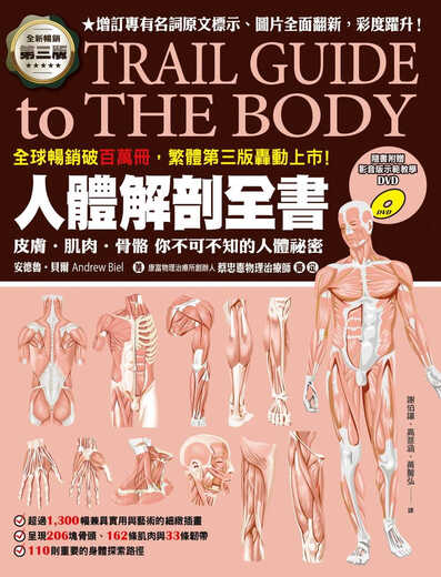 Spot Human Anatomy Book (troisième édition) avec démonstration DVD Andrew Bell Version taïwanaise Musculo-squelette pour la peau, plus de 1 300 photos sont disponibles