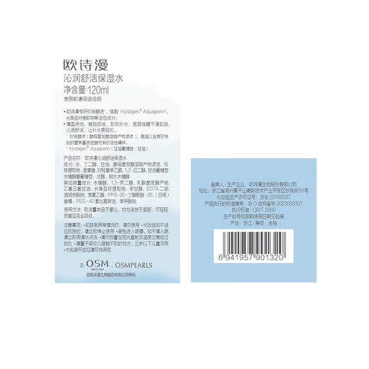 OSM (OSM) Qinrun Shuhuo Moisturizing Water 120ml*2 Toner Replenishing Moisturizing Soothing Skin Care Products Lotion Birthday Gift