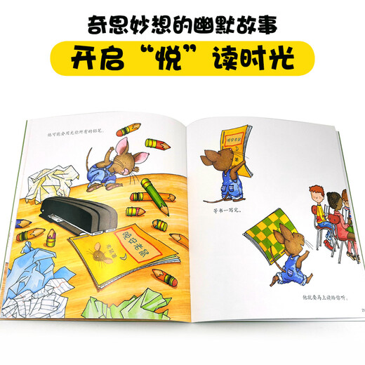 【官方直营】要是你给老鼠吃饼干系列 一年级经典  思维逻辑训练多米诺骨牌式接龙游戏儿童益智启蒙读物亲子共读书籍